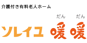 ソレイユ暖暖 ロゴ