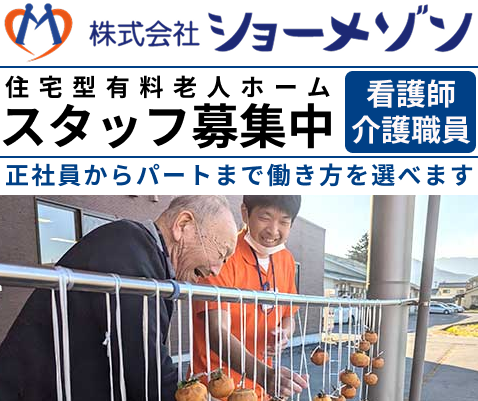 ショーメゾン　スタッフ募集中